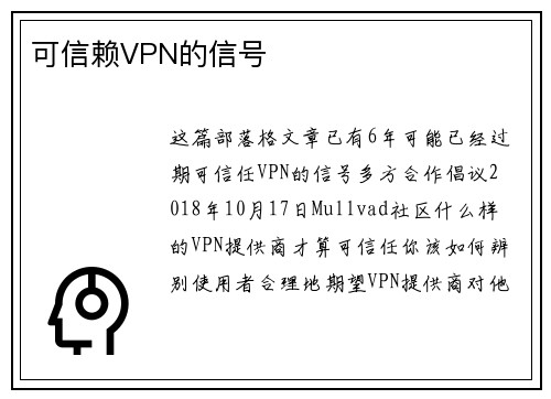 可信赖VPN的信号 